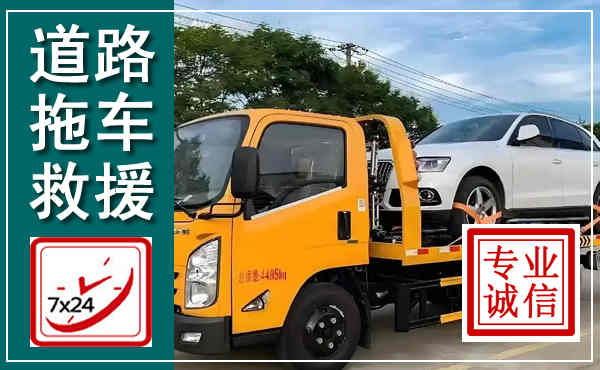 青冈拖车救援,汽车救援拖车电话
