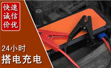 青冈汽车搭电场景与案例