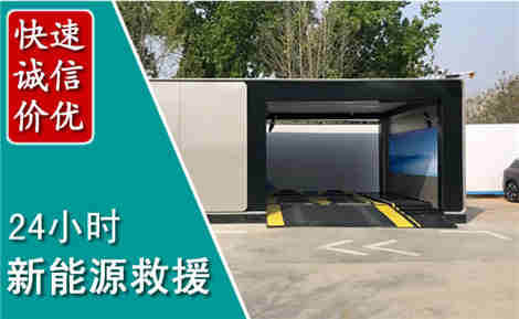 青冈新能源汽车救援场景与案例